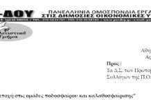 ΠΟΛΙΤΙΣΤΙΚΟ ΤΜΗΜΑ: Δήλωση συμμετοχής στις ομάδες Ποδοσφαίρου και Καλαθοσφαίρισης