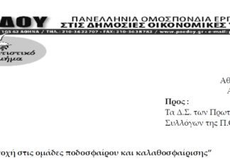 ΠΟΛΙΤΙΣΤΙΚΟ ΤΜΗΜΑ: Δήλωση συμμετοχής στις ομάδες Ποδοσφαίρου και Καλαθοσφαίρισης