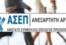 ΑΣΕΠ: Προκήρυξη 822 θέσεων μονίμων στην ΑΑΔΕ – Αναλυτικά οι ειδικότητες