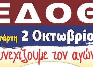 ΣΤΑΣΗ ΕΡΓΑΣΙΑΣ ΤΗΝ ΤΕΤΑΡΤΗ 2/10 ΑΠΟ ΤΙΣ 11:00 – Συγκέντρωση ώρα 11.00 π.μ., στο Ε.Κ.Θ.