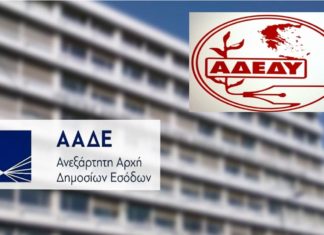 Δελτίο Τύπου ΑΔΕΔΥ: Καταγγέλλουμε τις απειλές και τους εκβιασμούς της ηγεσίας της ΑΑΔΕ προς τους εργαζόμενους