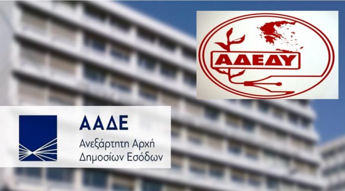 Δελτίο Τύπου ΑΔΕΔΥ: Καταγγέλλουμε τις απειλές και τους εκβιασμούς της ηγεσίας της ΑΑΔΕ προς τους εργαζόμενους