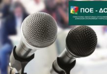 ΠΡΟΣΚΛΗΣΗ ΣΕ ΣΥΝΕΝΤΕΥΞΗ ΤΥΠΟΥ ΤΗΣ ΠΟΕ-ΔΟΥ ΓΙΑ ΤΗΝ ΑΞΙΟΛΟΓΗΣΗ