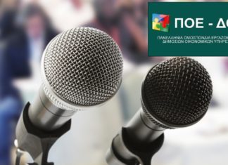 ΠΡΟΣΚΛΗΣΗ ΣΕ ΣΥΝΕΝΤΕΥΞΗ ΤΥΠΟΥ ΤΗΣ ΠΟΕ-ΔΟΥ ΓΙΑ ΤΗΝ ΑΞΙΟΛΟΓΗΣΗ