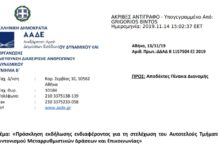 Πρόσκληση για τη στελέχωση του Αυτοτελούς Τμήματος Συντονισμού Μεταρρυθμιστικών Δράσεων & Επικοινωνίας