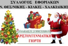Χριστουγεννιάτικη Παιδική Γιορτή στις 21.12.2019 στο Θέατρο “Αριστοτέλειον”
