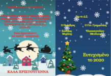 Καλά Χριστούγεννα και Ευτυχισμένο το Nέο Έτος με Υγεία και Αγάπη!!!
