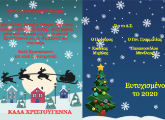 Καλά Χριστούγεννα και Ευτυχισμένο το Nέο Έτος με Υγεία και Αγάπη!!!