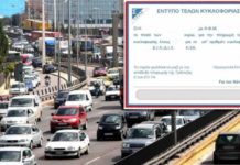Παράταση για την πληρωμή τελών κυκλοφορίας έως 15/1/2020