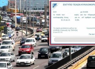 Παράταση για την πληρωμή τελών κυκλοφορίας έως 15/1/2020
