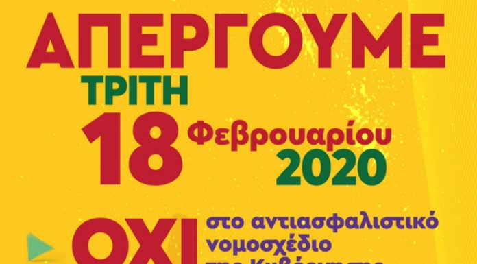 Α.Δ.Ε.Δ.Υ. ΑΝΑΚΟΙΝΩΣΗ – ΚΑΛΕΣΜΑ 24ΩΡΗ ΠΑΝΕΛΛΑΔΙΚΗ ΑΠΕΡΓΙΑ Τρίτη 18/2