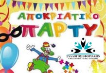 Αποκριάτικο Παιδικό Πάρτυ την Κυριακή 23/2 και ώρα 17:00 στο Polis Center