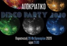 Αποκριάτικο Disco Party 2020 στην Blue Sky την Παρασκευή 28/2