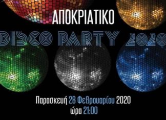 Αποκριάτικο Disco Party 2020 στην Blue Sky την Παρασκευή 28/2