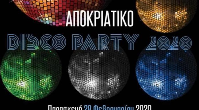 Αποκριάτικο Disco Party 2020 στην Blue Sky την Παρασκευή 28/2