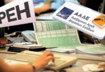 Έναρξη λειτουργίας της πλατφόρμας για τη νέα πάγια ρύθμιση οφειλών σε 24 ή 48 δόσεις