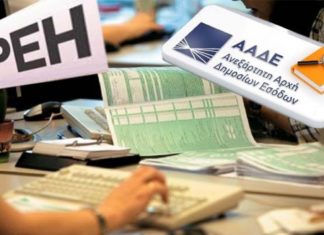 Έναρξη λειτουργίας της πλατφόρμας για τη νέα πάγια ρύθμιση οφειλών σε 24 ή 48 δόσεις