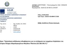 Πρόσκληση για τη στελέχωση των τμημάτων Κεφαλαίου του Κ.Ε.ΦΟ.ΜΕ.Π.