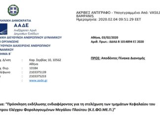 Πρόσκληση για τη στελέχωση των τμημάτων Κεφαλαίου του Κ.Ε.ΦΟ.ΜΕ.Π.