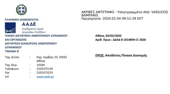 Πρόσκληση για τη στελέχωση των τμημάτων Κεφαλαίου του Κ.Ε.ΦΟ.ΜΕ.Π.