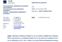 Πρόσκληση για Προϊσταμένους της Δ/νσης Ελέγχων, της Δ/νσης Εισπράξεων και της Δ.Ο.Υ. Φ.Α.Ε. Αθηνών