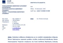 Πρόσκληση για Προϊσταμένους Διεύθυνσης/Υποδιεύθυνσης Ειδικών Αποκεντρωμένων Υπηρεσιών της ΑΑΔΕ