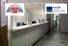 EΦΟΡΙΑ: Προσωρινό “ΣΤΟΠ” στις δηλώσεις αλλαγής μόνιμης κατοικίας