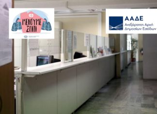 EΦΟΡΙΑ: Προσωρινό “ΣΤΟΠ” στις δηλώσεις αλλαγής μόνιμης κατοικίας