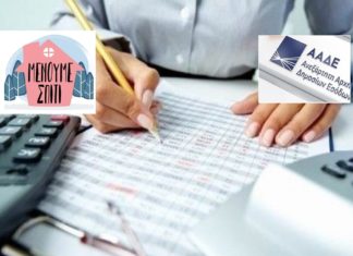 Οι αναλυτικές οδηγίες για την Έκπτωση ΦΠΑ 25% – Παραδείγματα (ΑΑΔΕ Ε. 2056/2020)