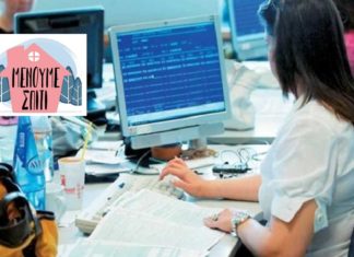 Εγκύκλιος ΥΠΕΣ: Η λειτουργία των δημόσιων υπηρεσιών από 4/5 και το ωράριο προσέλευσης των υπαλλήλων