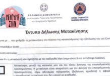 Κορωνοϊός: Απαγόρευση κυκλοφορίας – Ποιοι θα μπορούν να μετακινούνται, με ποια έγγραφα και για ποιο λόγο