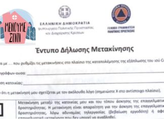 Κορωνοϊός: Απαγόρευση κυκλοφορίας – Ποιοι θα μπορούν να μετακινούνται, με ποια έγγραφα και για ποιο λόγο