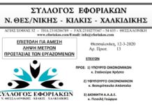 Επιστολή προς Υπ. Οικονομικών, Υφ. Οικονομικών & Διοικητή ΑΑΔΕ για άμεση λήψη μέτρων για την προστασία των εργαζομένων