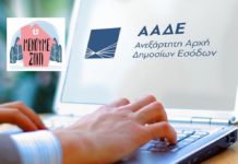 Παράταση ή αναστολή φορολογικών προθεσμιών (Κοινοποίηση πράξεων, ενδικοφανής προσφυγή κ.α.)