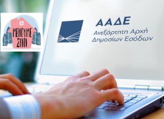 Παράταση ή αναστολή φορολογικών προθεσμιών (Κοινοποίηση πράξεων, ενδικοφανής προσφυγή κ.α.)