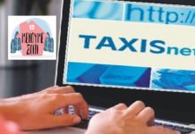 Κλειδάριθμος: Παραλαβή εξ αποστάσεως μέσω βιντεοκλήσης από φυσικά πρόσωπα