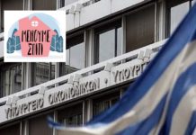 Όλα τα φορολογικά μέτρα του Υπ. Οικ. για την στήριξη νοικοκυριών και επιχειρήσεων