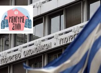 Όλα τα φορολογικά μέτρα του Υπ. Οικ. για την στήριξη νοικοκυριών και επιχειρήσεων