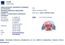 Πρόσκληση για θέση Προϊσταμένου α) Διεύθυνσης Νομικής Υποστήριξης και β) Διεύθυνσης Φορολογικής Συμμόρφωσης