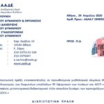 diapistvtikh praxh epanakataxhs