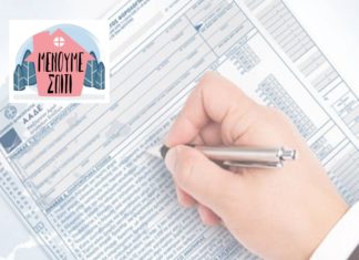 Δείτε το νέο έντυπο Ε1 για το 2019 και όλες τις αλλαγές (A. 1070/2020)