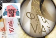 ΦΠΑ: Συμψηφισμός 25% με άλλες οφειλές ή δόσεις ρυθμίσεων – Τι προβλέπει η νέα ΠΝΠ