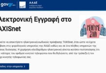 Κλειδάριθμος: Τα 5 βήματα για την ηλεκτρονική απόκτησή του