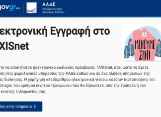 Κλειδάριθμος: Τα 5 βήματα για την ηλεκτρονική απόκτησή του