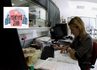 Νέο ωράριο δημοσίων υπαλλήλων – Συνεχίζονται τα ραντεβού και η εξ΄αποστάσεως εργασία (Δείτε το βίντεο)