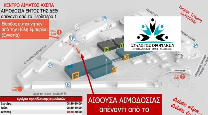 ΕΚΤΑΚΤΗ ΑΝΑΚΟΙΝΩΣΗ: “ΑΜΕΣΗ ΑΝΑΓΚΗ ΓΙΑ ΔΩΡΕΑ ΑΙΜΑΤΟΣ”