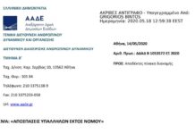 Αποσπάσεις εφοριακών υπαλλήλων εκτός νομού 18.05.2020