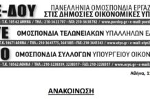 ΣΥΓΚΕΝΤΡΩΣΗ ΔΙΑΜΑΡΤΥΡΙΑΣ ΤΡΙΩΝ ΟΜΟΣΠΟΝΔΙΩΝ ΠΑΡΑΣΚΕΥΗ 12/6 ΚΑΙ ΩΡΑ 16:00 ΣΤΗ ΝΙΚΗΣ