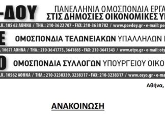 ΣΥΓΚΕΝΤΡΩΣΗ ΔΙΑΜΑΡΤΥΡΙΑΣ ΤΡΙΩΝ ΟΜΟΣΠΟΝΔΙΩΝ ΠΑΡΑΣΚΕΥΗ 12/6 ΚΑΙ ΩΡΑ 16:00 ΣΤΗ ΝΙΚΗΣ