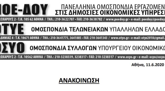 ΣΥΓΚΕΝΤΡΩΣΗ ΔΙΑΜΑΡΤΥΡΙΑΣ ΤΡΙΩΝ ΟΜΟΣΠΟΝΔΙΩΝ ΠΑΡΑΣΚΕΥΗ 12/6 ΚΑΙ ΩΡΑ 16:00 ΣΤΗ ΝΙΚΗΣ
